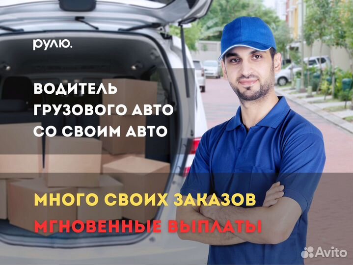 Водитель грузового авто на своём авто