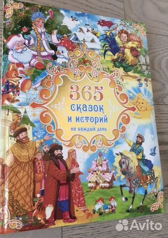 365 сказок