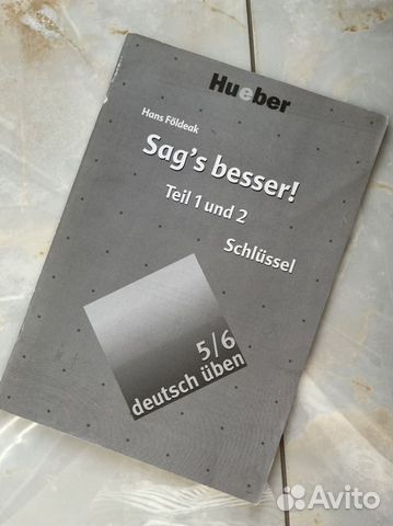 Ответы к Sag’s besser