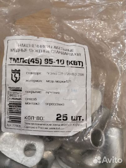 Кабельные наконечники 16/6, 35/6, 95-10