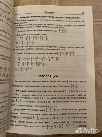 Справочник по математике теоретический 5-9 классы