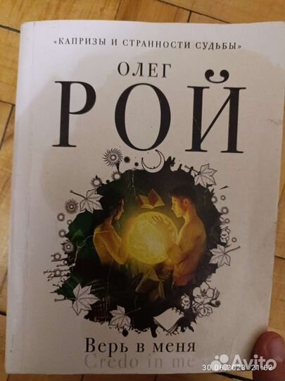 Книга Олег Рой