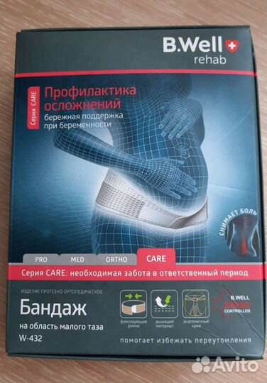 Бандаж дородовый и послеродовый