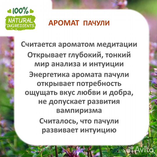 Пачули, отдушка для свечей и мыла