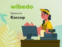 Подработка.Кассир. Ежедневная оплата