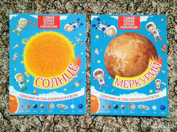Комплект: Солнечная система в вопросах и ответах