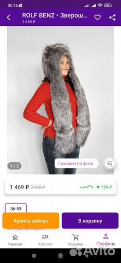 Зверошапка