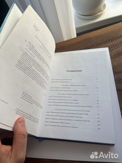 Стратегия голубого океана