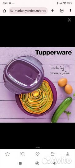 Tupperware омлетница