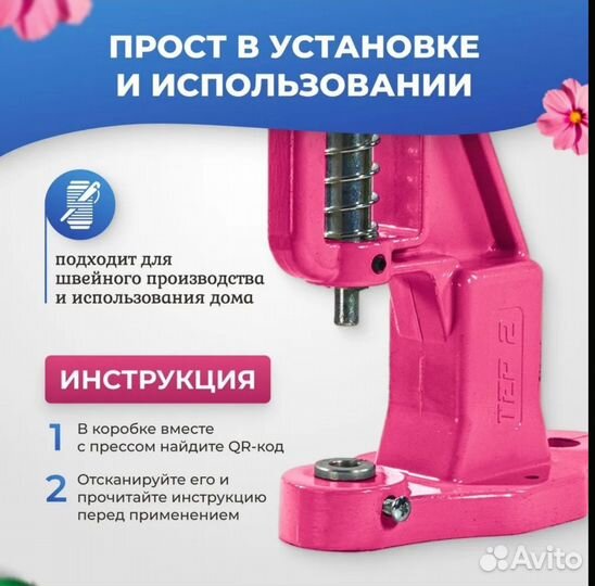 Аппарат пресс для установок кнопок тер2