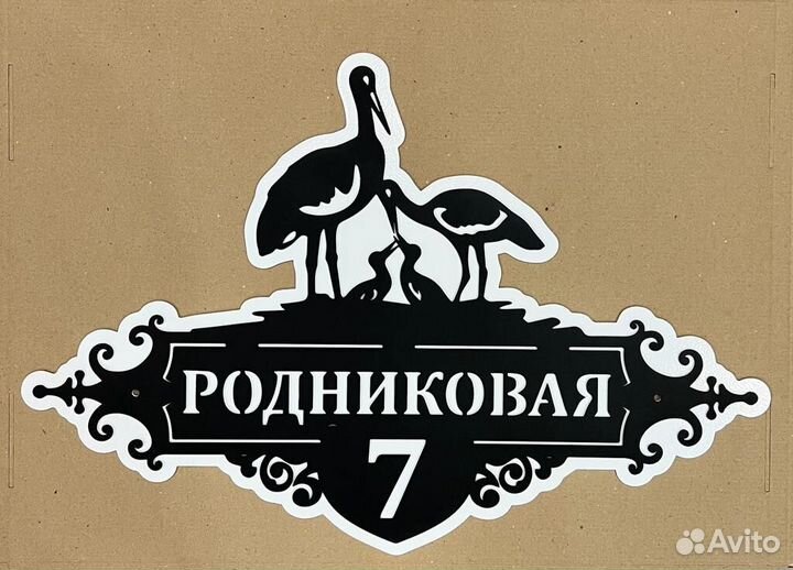 Адресная табличка из металла