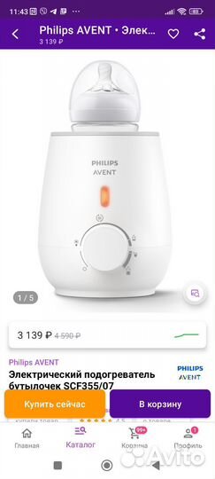 Подогреватель для бутылочек avent