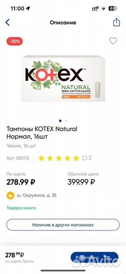 Тампоны kotex