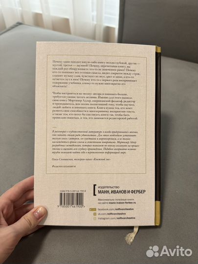 Как читать книги, Мортимер Адлер