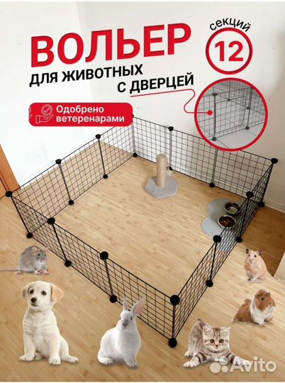 Новые вольер для животных