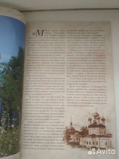 Православная книга#Благословенная Оптина