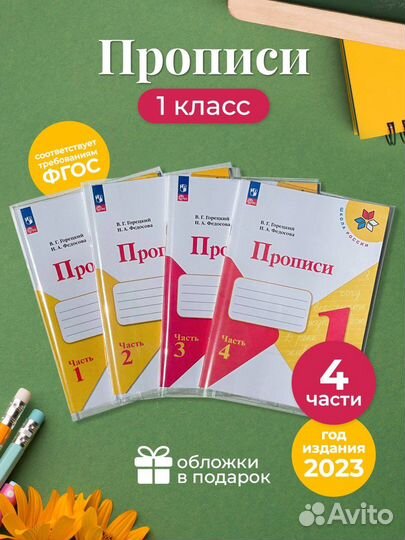 Рабочие тетради 1 класс Школа России новый фп 2023
