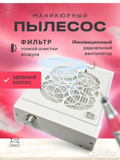 Маникюрный пылесос Trinity Alexa