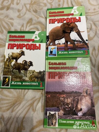 Большая энциклопедия природы от а до я. Часть 1-4