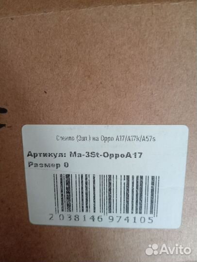 Защитное стекло на телефон орро А17