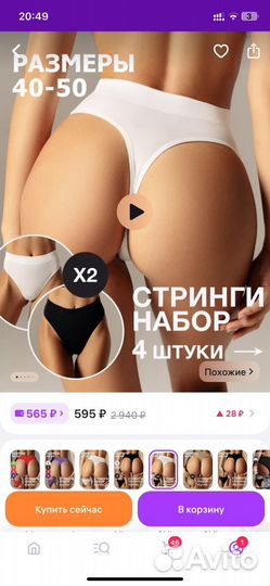 Трусы бесшовные стринги набор