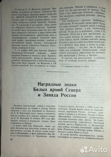 Александр Кузнецов - О Белой армии и её наградах