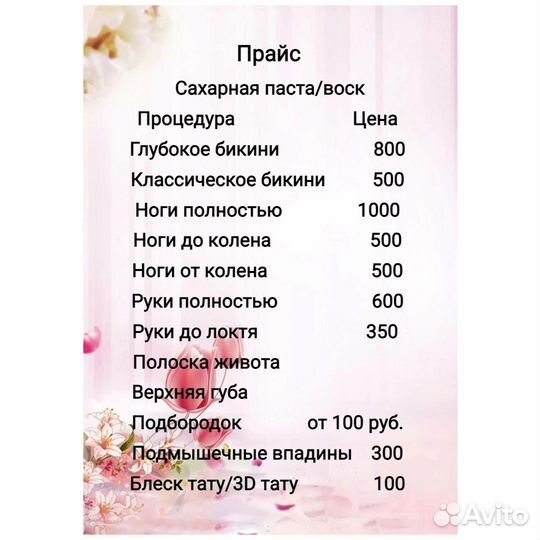 Шугаринг женский