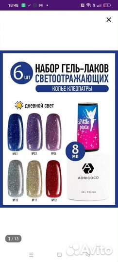 Набор для гель лака