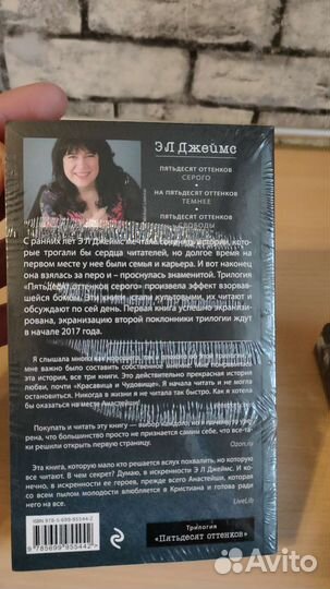 Книги Пятьдесят оттенков серого