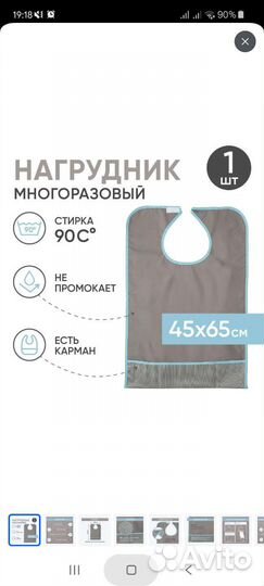 Нагрудник для взрослых