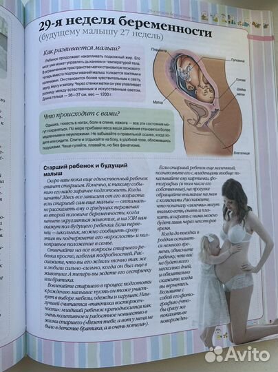 Книга Я скоро мама