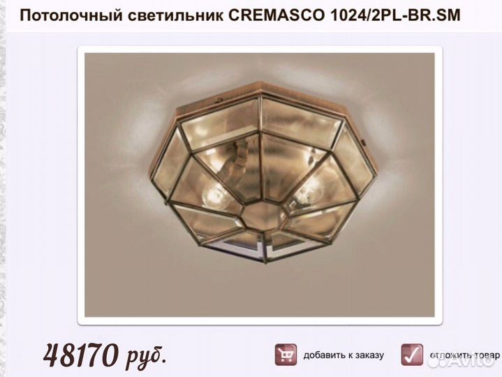 Светильник потолочный