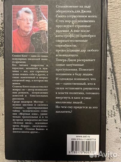 Мертвая зона. Стивен Кинг