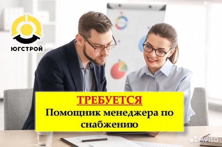 Помощник менеджера по снабжению