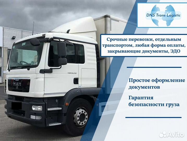 Грузоперевозки межгород под ключ от 300км и 300кг