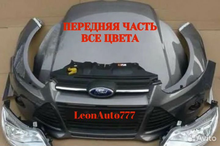 Ноускат для Ford Focus 3 Морда 2014