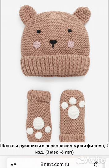 Шапка и варежки Next новые для двойни 3-9 мес