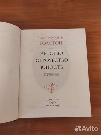 Книга Л. Н.Толстого 