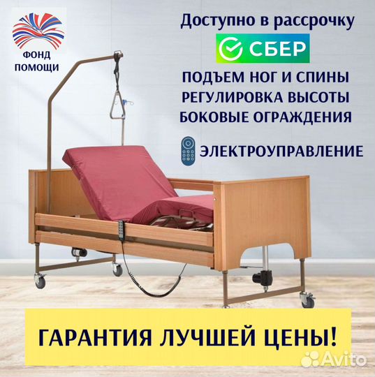 Медицинская кровать для инвалидов