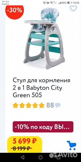 Стульчик 2 в 1 Babyton