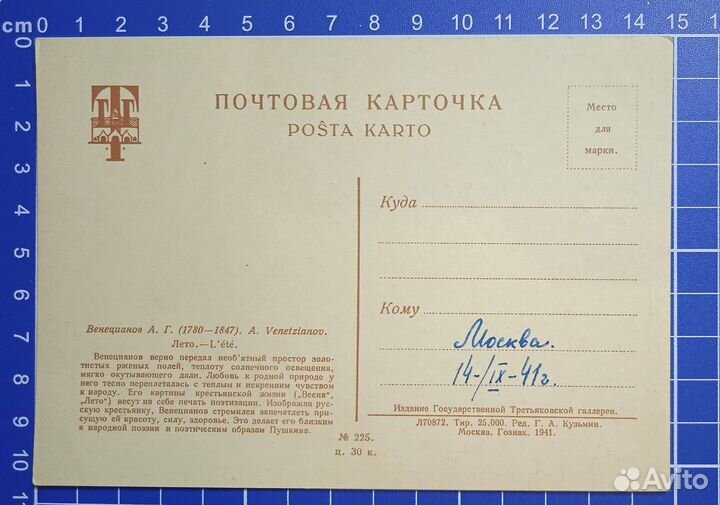 Открытка СССР 