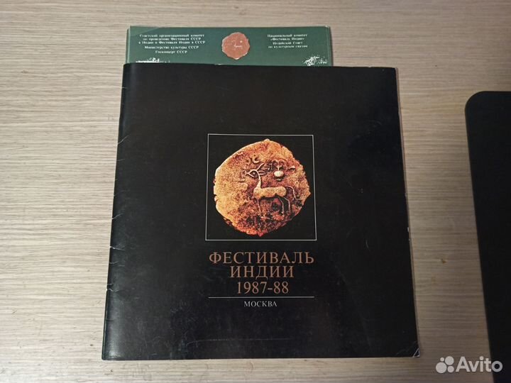 Книга Фестиваль Индии 1987 88 Москва СССР