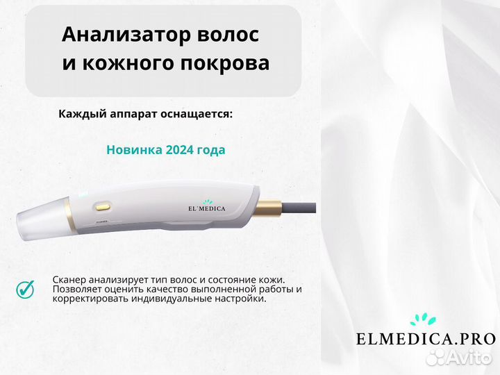 Диодный лазер для эпиляции ElMedica MaxOne 2024