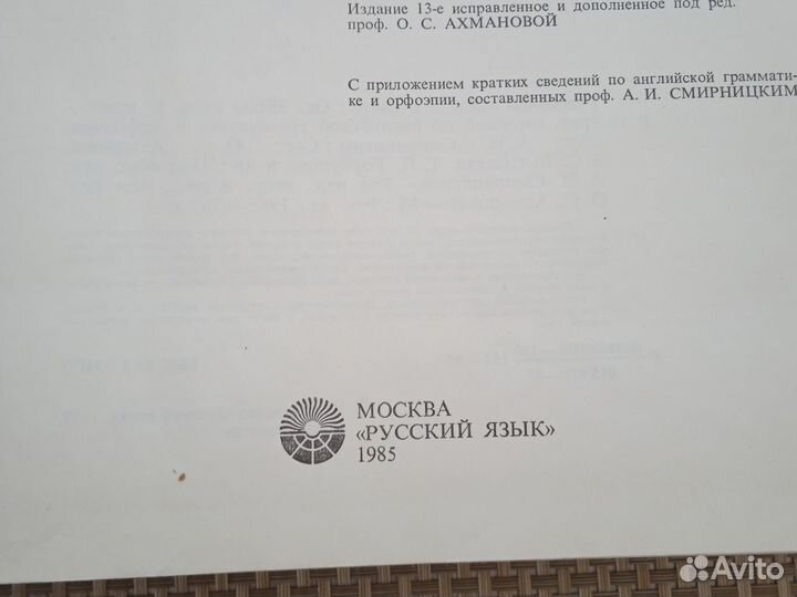 Русско-английский словарь