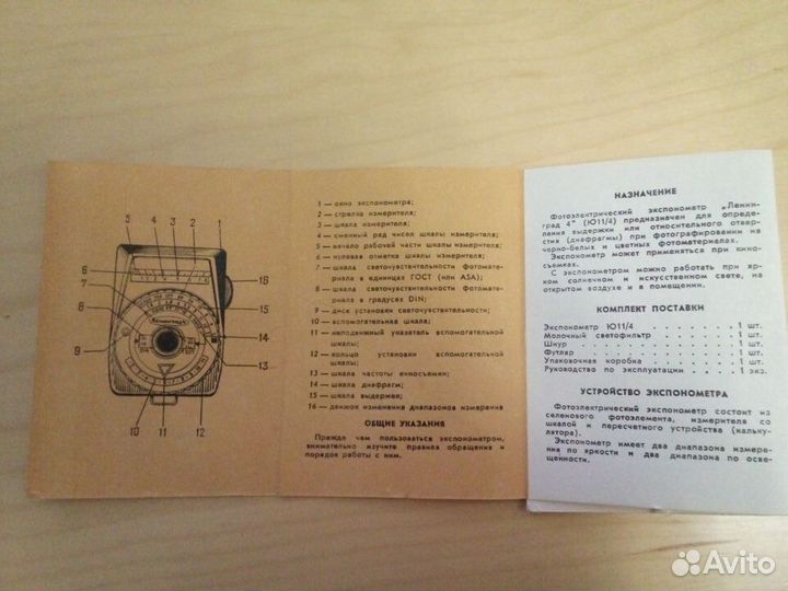 Фотоэкспонометр Ленинград 4, СССР