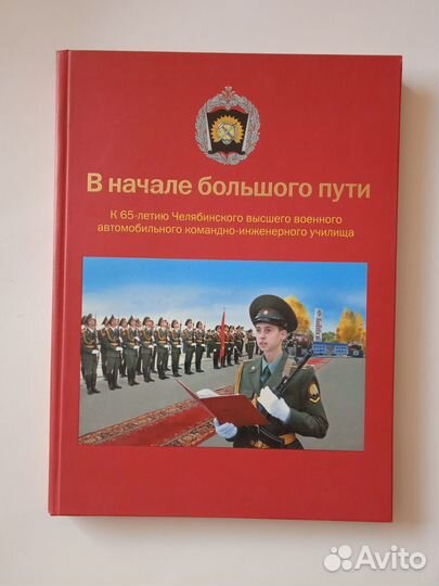 Челябинское высшее военное автомобильное училище