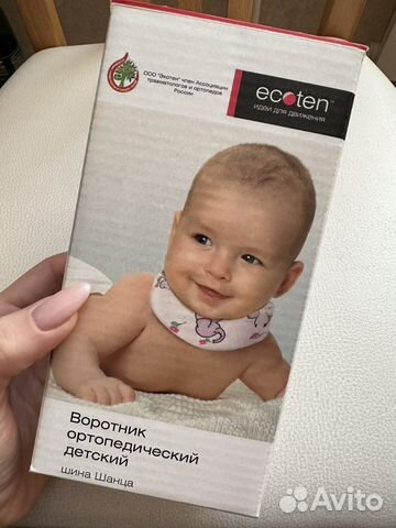 Воротник ортопедический детский (новый)
