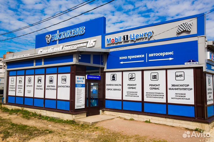 Автосервис Mobil 1 Центр