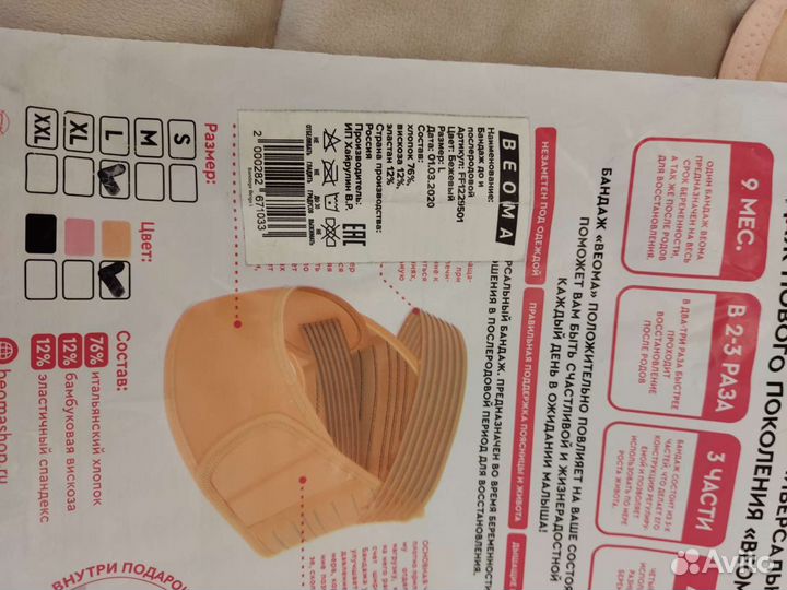 Бандаж для беременных 4 в 1 beoma