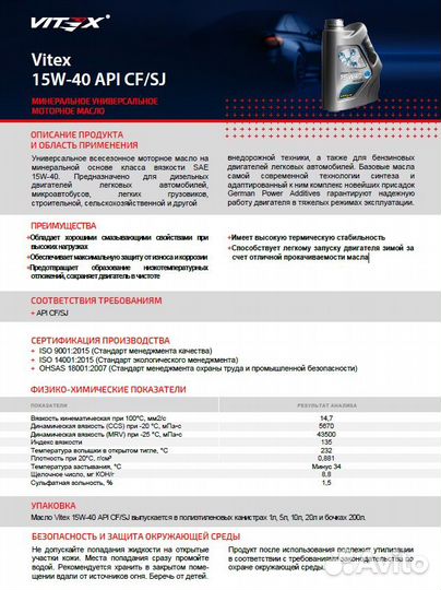 Моторное масло Vitex 15W–40 API сf-SJ (200 литров)